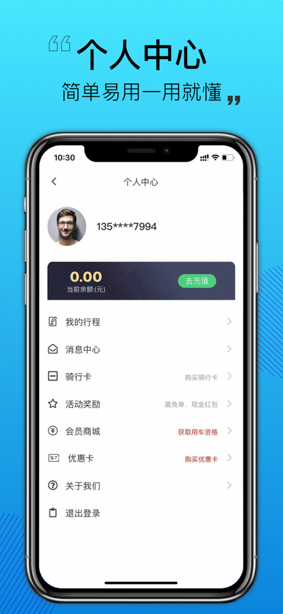 优猴出行截图 优猴出行截图