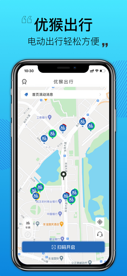 优猴出行截图 优猴出行截图