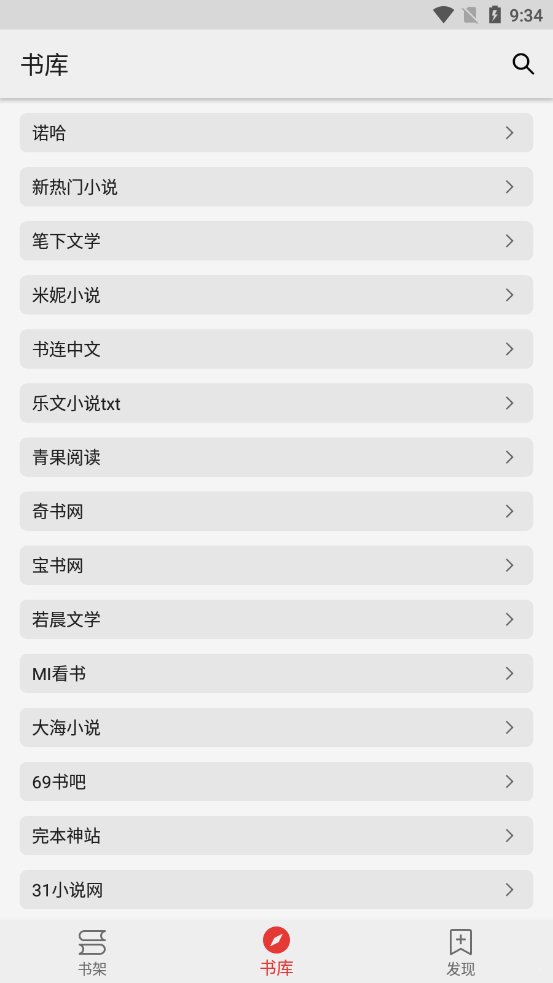 胖子小说截图 胖子小说截图