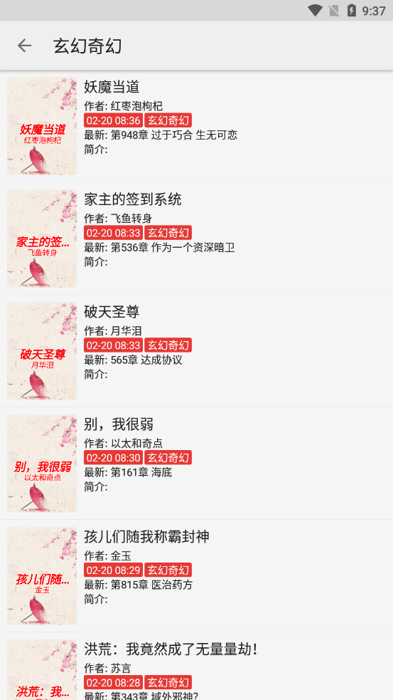 胖子小说截图 胖子小说截图