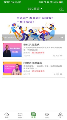 BBE英语截图 BBE英语截图