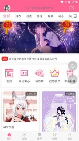 次元猫壁纸馆截图 次元猫壁纸馆截图