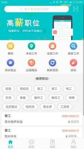 一职无忧截图 一职无忧截图