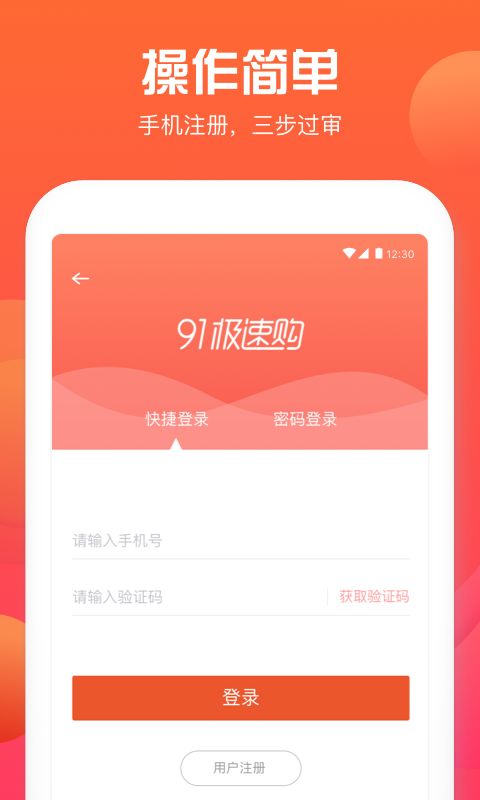 91极速购截图 91极速购截图