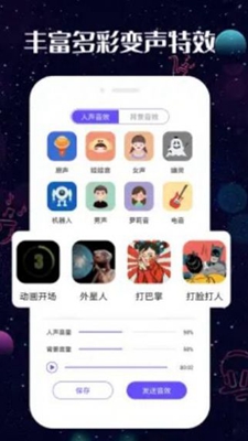 趣玩变声器截图 趣玩变声器截图