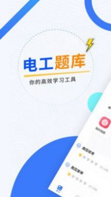 电工考试题库截图 电工考试题库截图