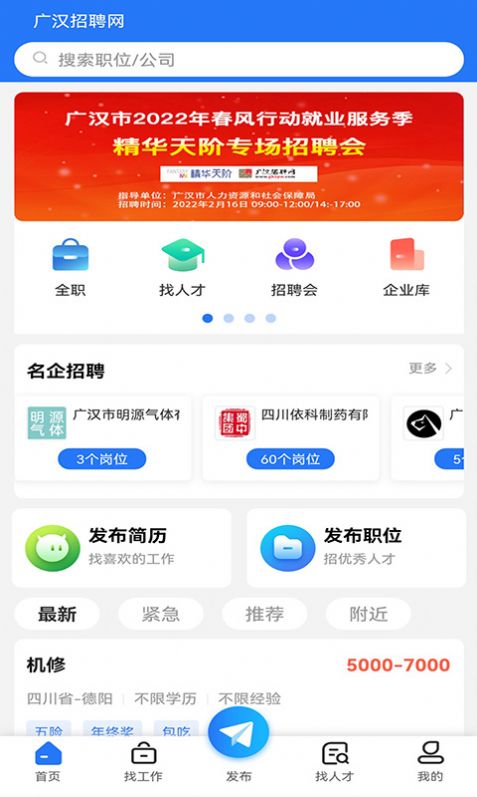 广汉招聘网截图 广汉招聘网截图