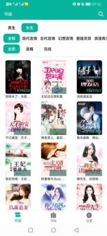 极光小说截图 极光小说截图