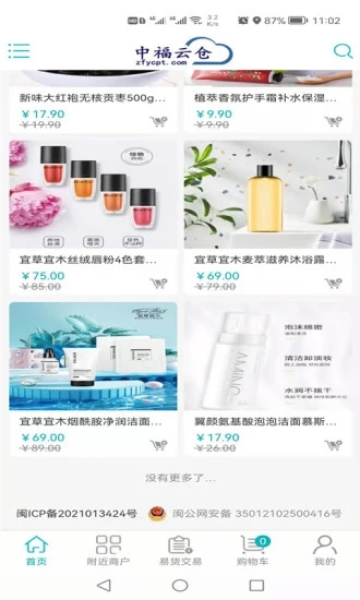 中福云仓截图 中福云仓截图