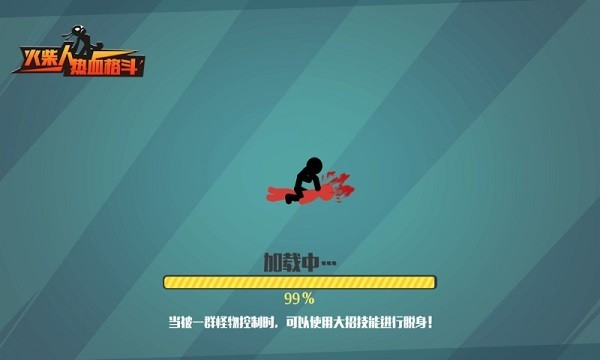 火柴人热血格斗截图