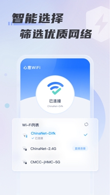 心意WiFi截图 心意WiFi截图