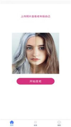 年龄相机截图 年龄相机截图