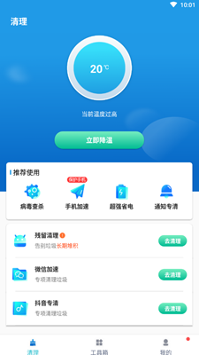 必胜超强清理截图 必胜超强清理截图