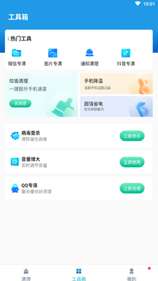 必胜超强清理截图 必胜超强清理截图