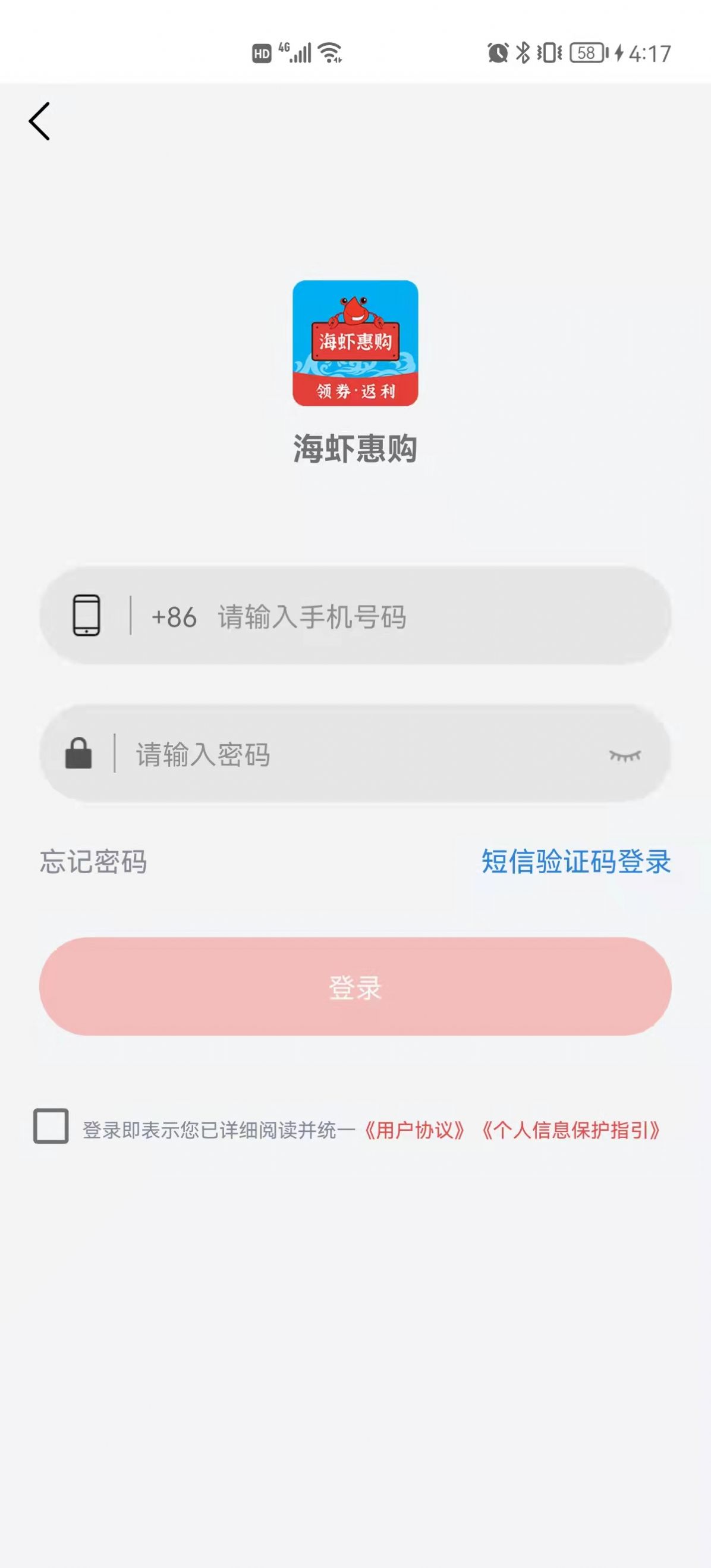 海虾惠购截图 海虾惠购截图