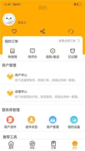 惠特生活截图 惠特生活截图