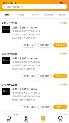 惠特生活截图 惠特生活截图