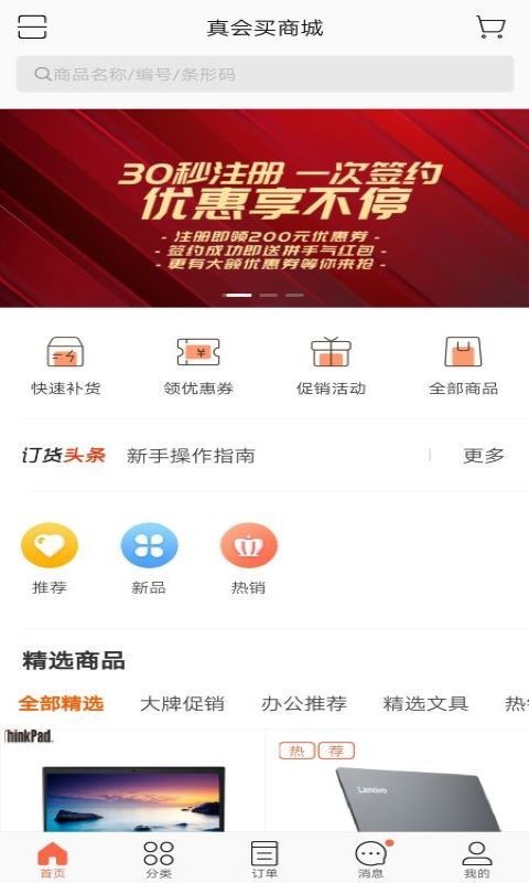 真会买商城截图 真会买商城截图
