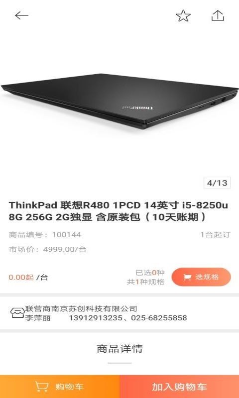 真会买商城截图 真会买商城截图