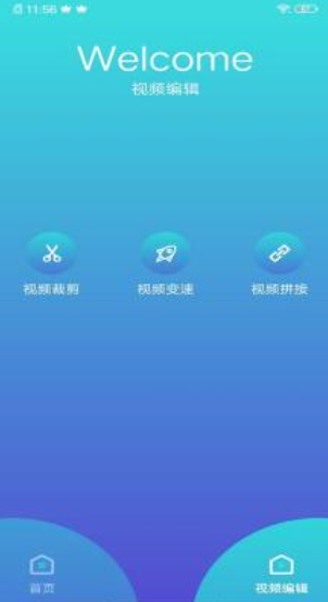 叮当视频编辑截图