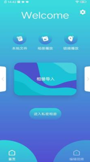 叮当视频编辑截图