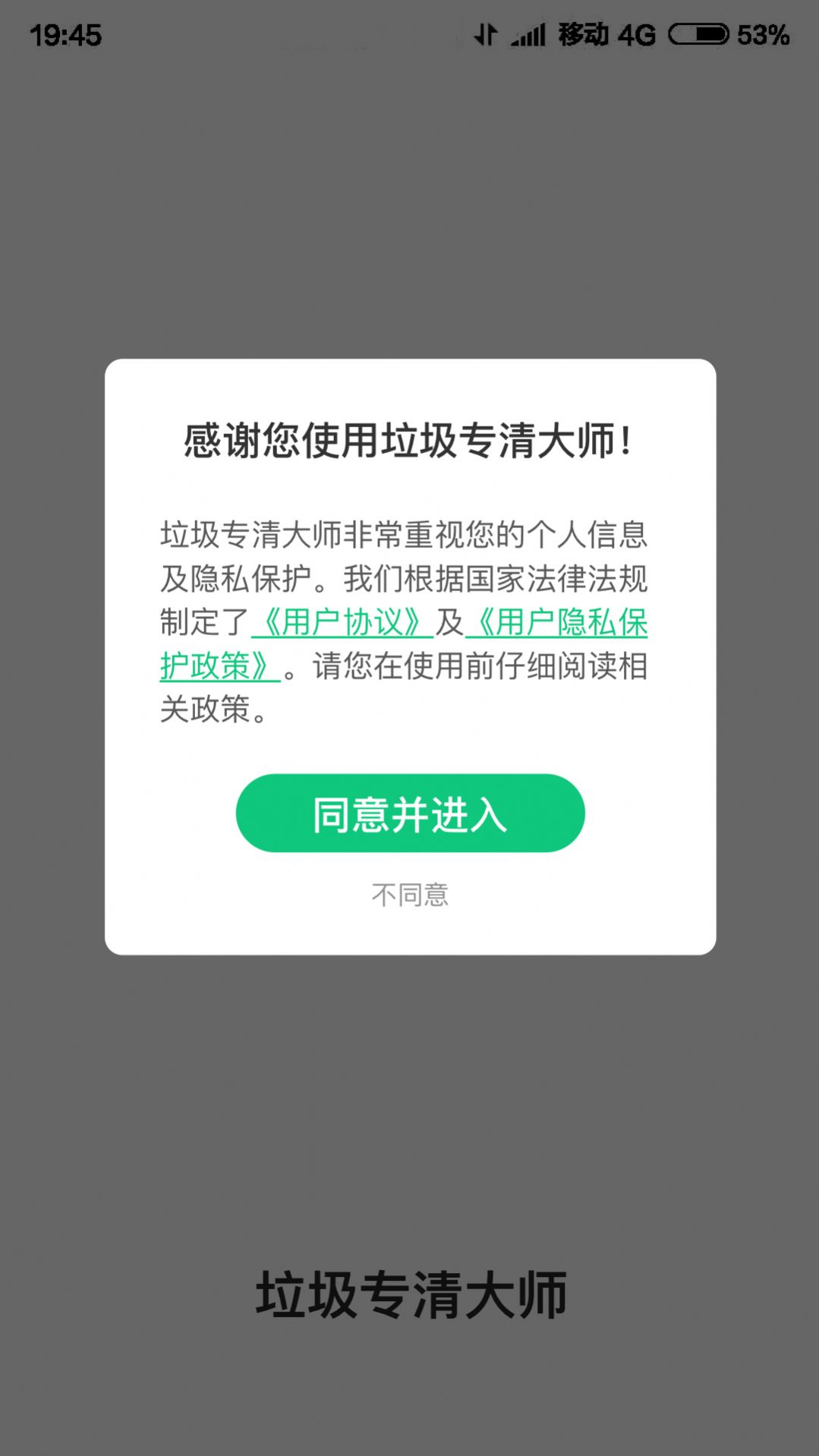 垃圾专清大师截图 垃圾专清大师截图
