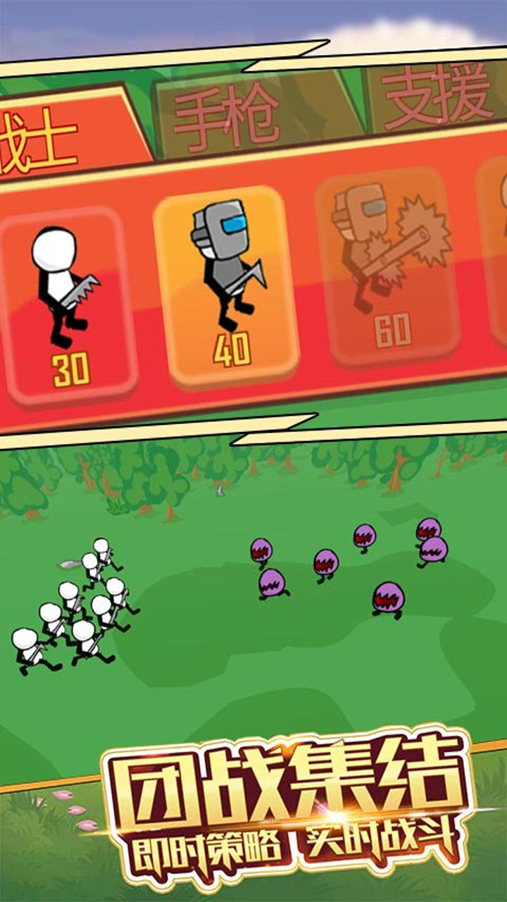火柴人主宰战场截图