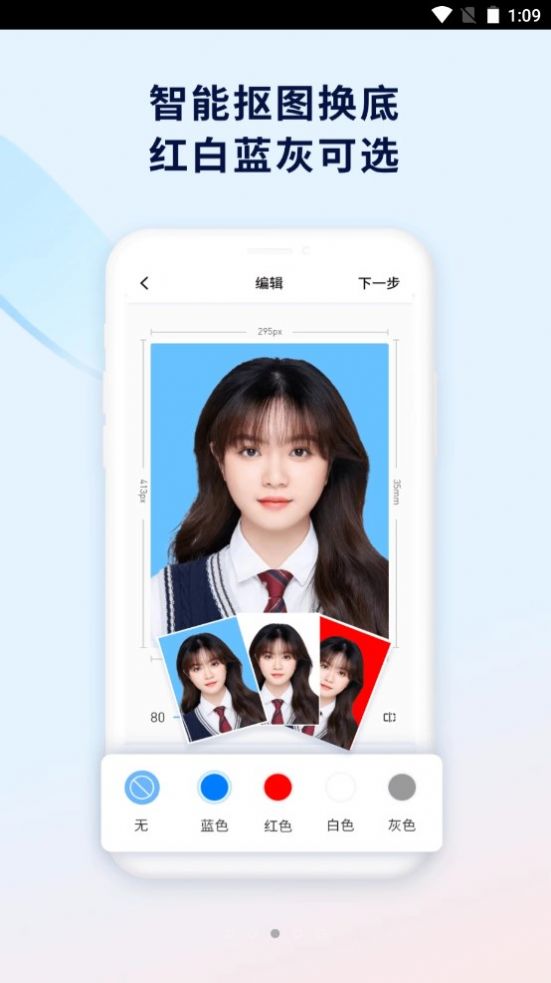 掌上证件照截图