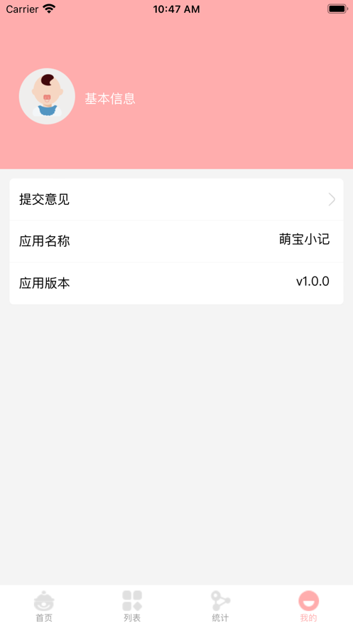 萌宝小记截图 萌宝小记截图