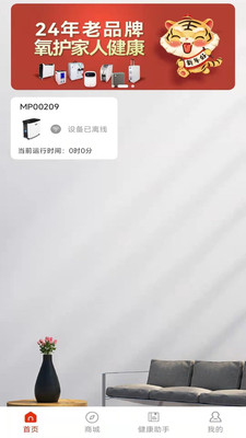 三爱健康管家截图 三爱健康管家截图