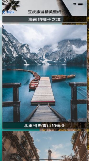 豆皮旅程助手截图