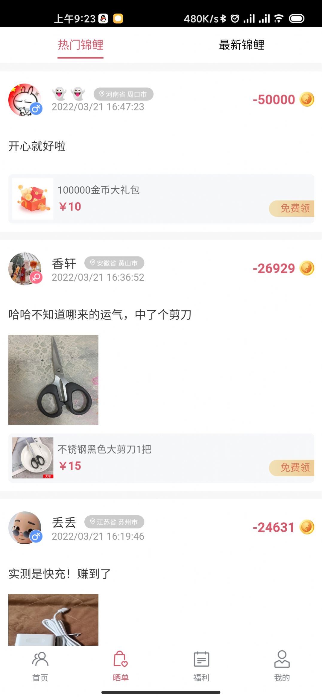 锦鲤拼拼截图 锦鲤拼拼截图
