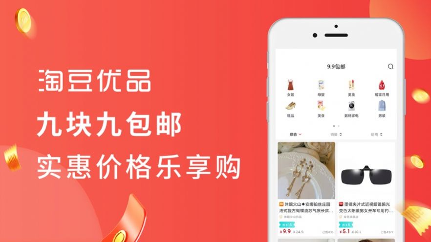 淘豆优品PRO截图 淘豆优品PRO截图