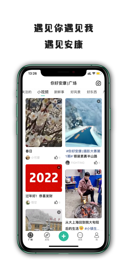 你好安康截图 你好安康截图