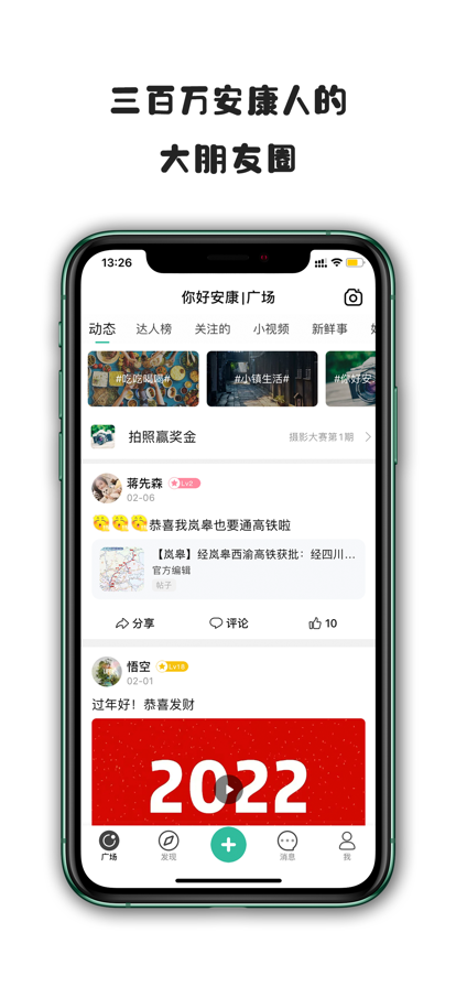 你好安康截图 你好安康截图