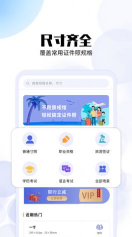 证件照免费拍摄截图 证件照免费拍摄截图