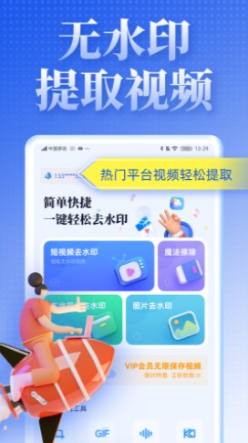 飞速视频去水印截图 飞速视频去水印截图