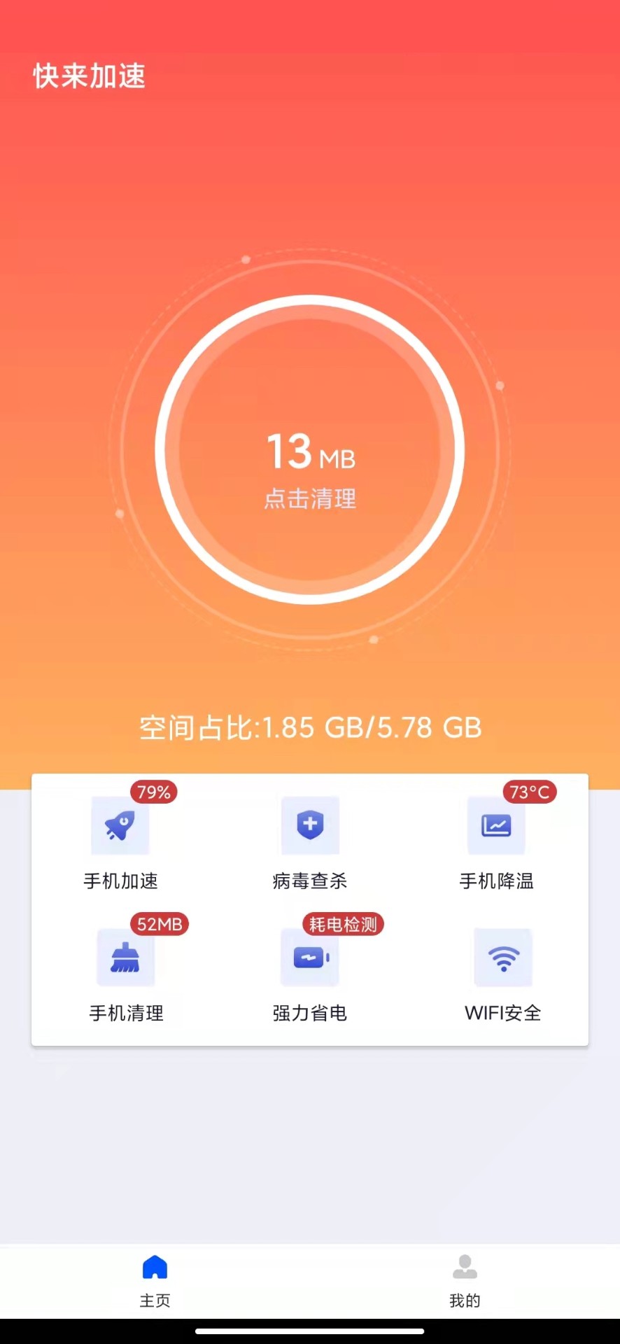 快来加速截图 快来加速截图