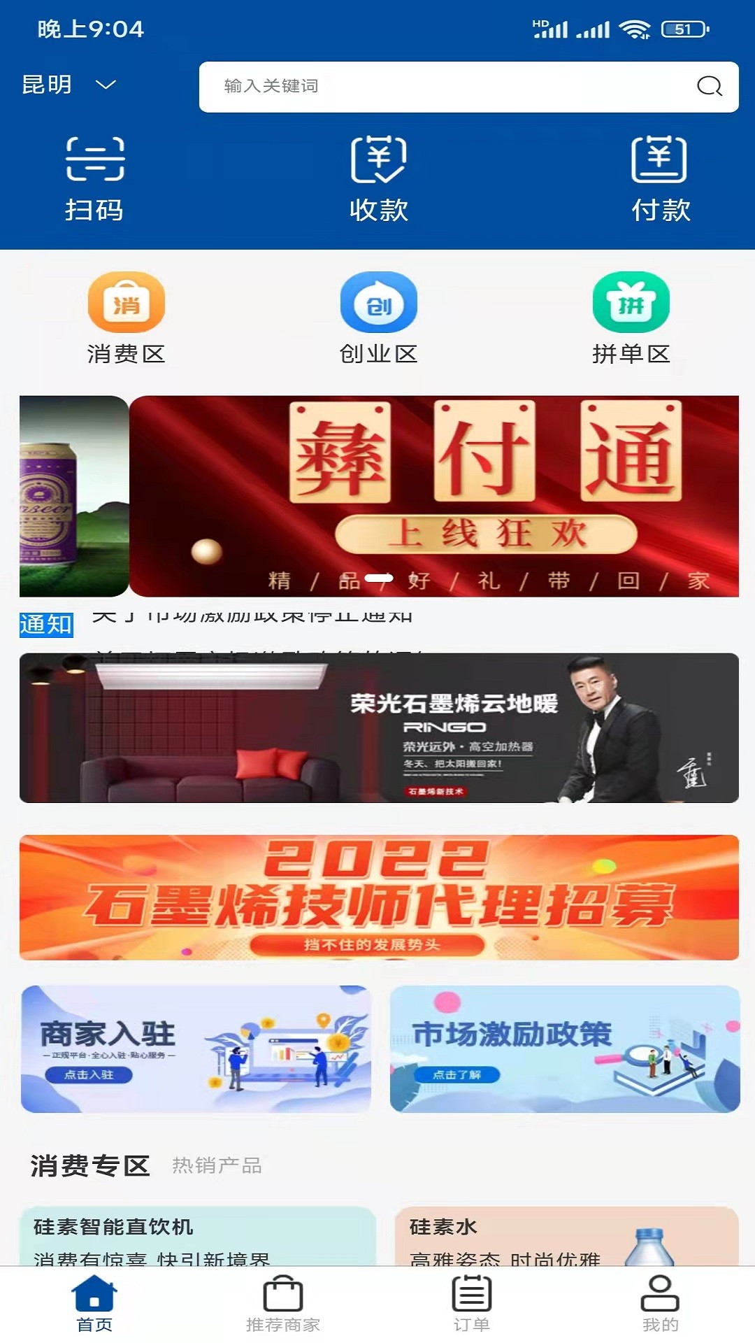 彝付通截图 彝付通截图
