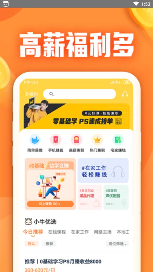 爱佣兼职截图 爱佣兼职截图