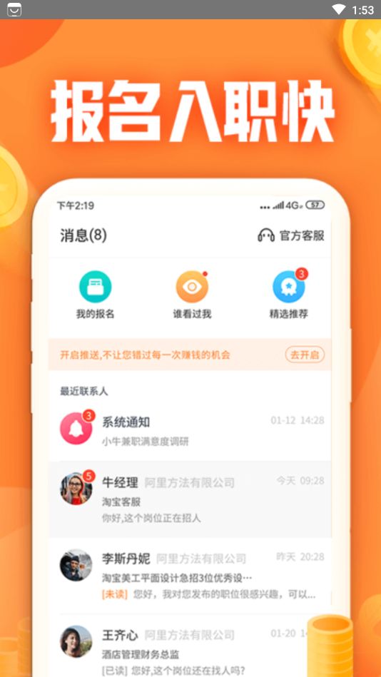 爱佣兼职截图 爱佣兼职截图