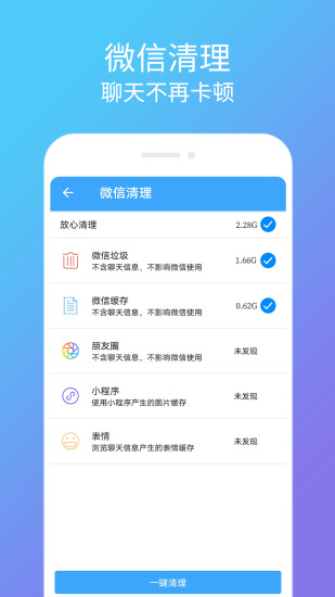 清理杀毒卫士截图 清理杀毒卫士截图