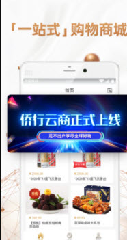 侨行云商截图 侨行云商截图