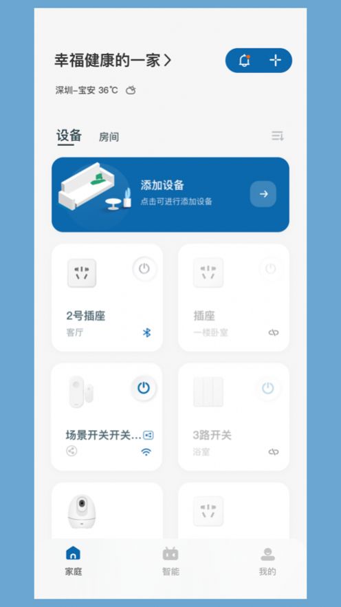 汉仁智能家居截图 汉仁智能家居截图