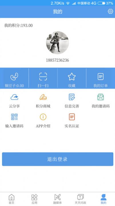 爱易县截图 爱易县截图