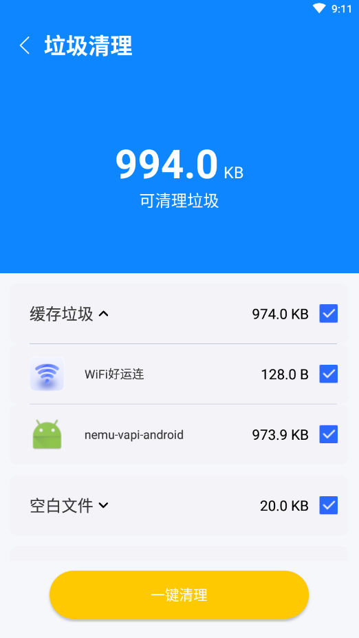 超越清理截图 超越清理截图