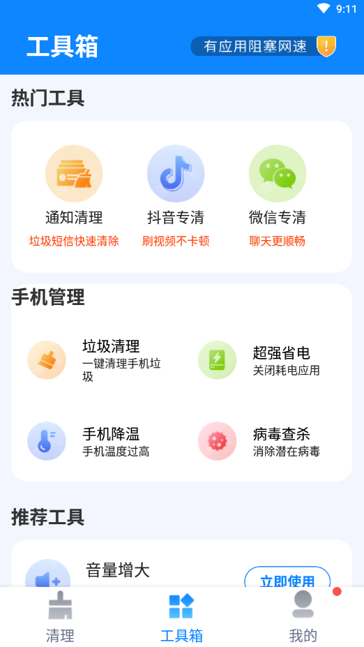 超越清理截图 超越清理截图