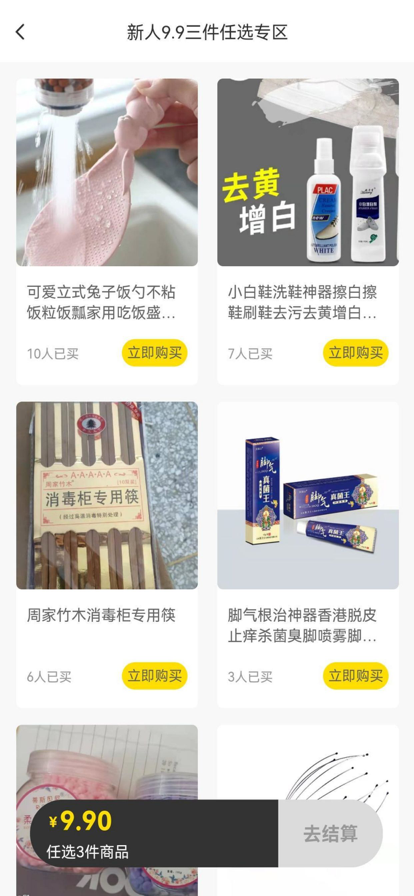 乐优选截图 乐优选截图