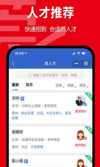 东莞招聘网截图 东莞招聘网截图