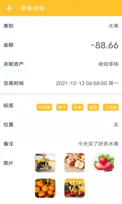 记账牛截图 记账牛截图